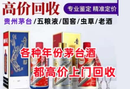 镇宁县名酒回收店